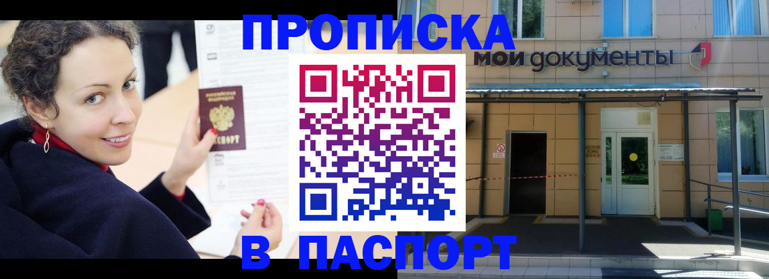прописка законно в Переславль-Залесском