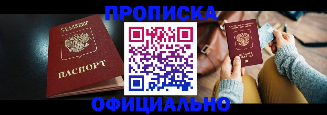прописка от собственника в Переславль-Залесском